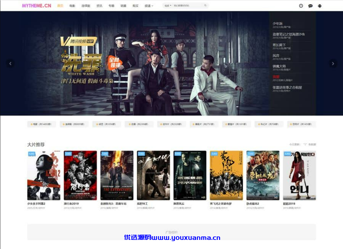 【优选源码】第22套首涂MyThemme模板源码-苹果CMSv10主题-带后台破解版 - 截图2