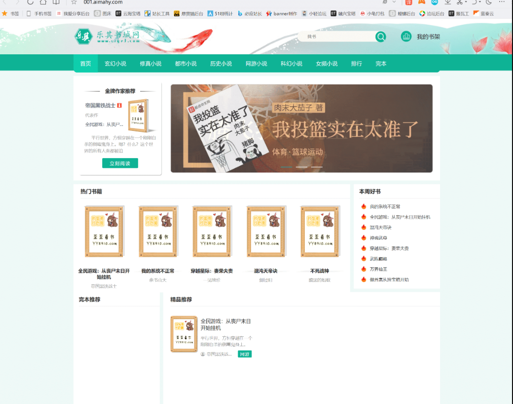 【优选源码】小说自动采集网站源码-pc端+独立手机端自适应 - 截图2