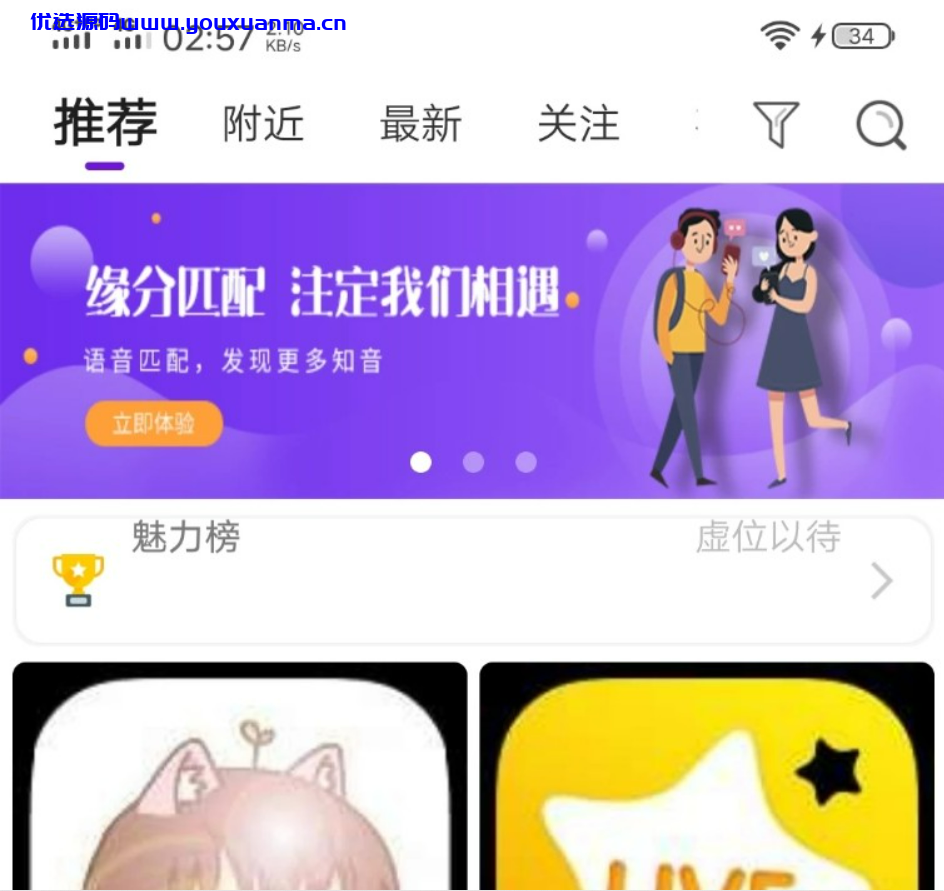 【优选源码】全新原生一对一社交软件源码-支持速度匹配、视频匹配、语音匹配无延迟、 即时通信 - 截图1