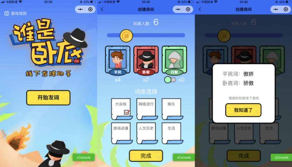 【优选源码】云开发谁是卧底线下小游戏发牌助手微信小程序源码 - 截图1