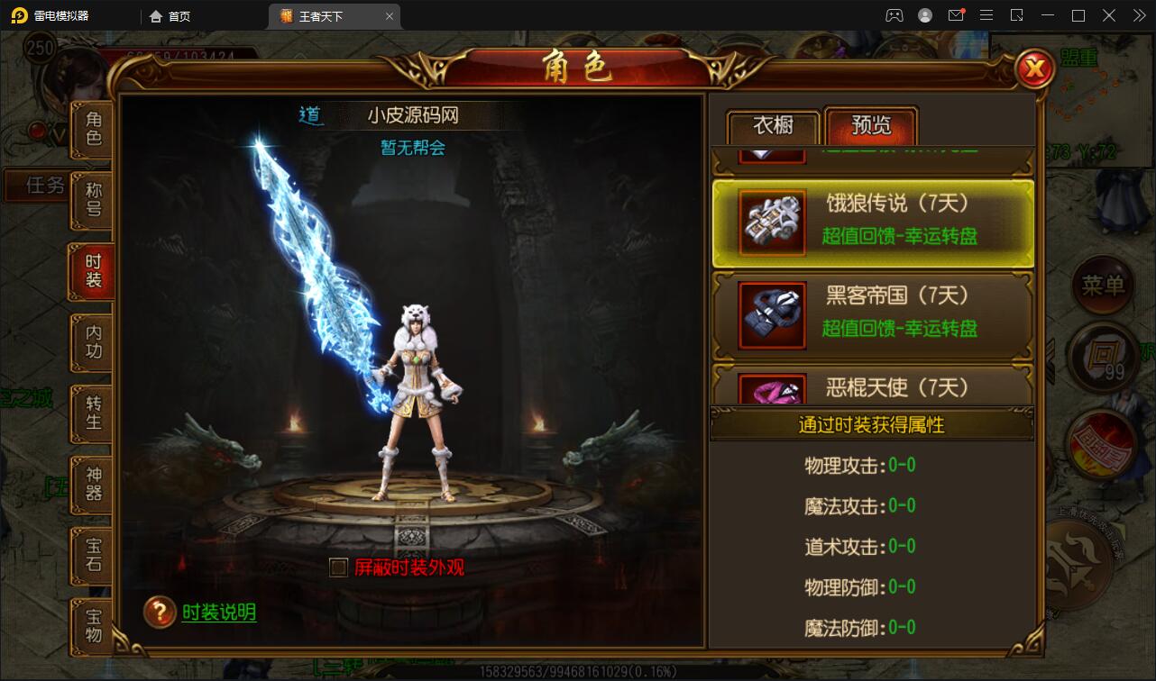【优选源码】白日门传奇手游源码【三职业王者天下】最新整理Win半手工服务端+GM后台 - 截图3