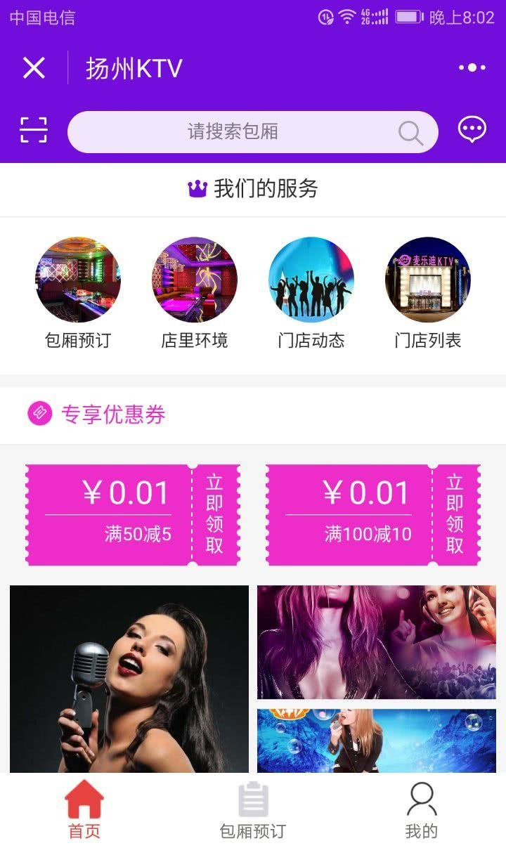 【优选源码】KTV娱乐小程序v3.5.15 - 截图2