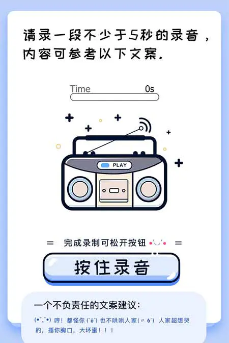 PHP声音鉴定源码 微信趣味声音测试吸粉H5源码 - 截图2