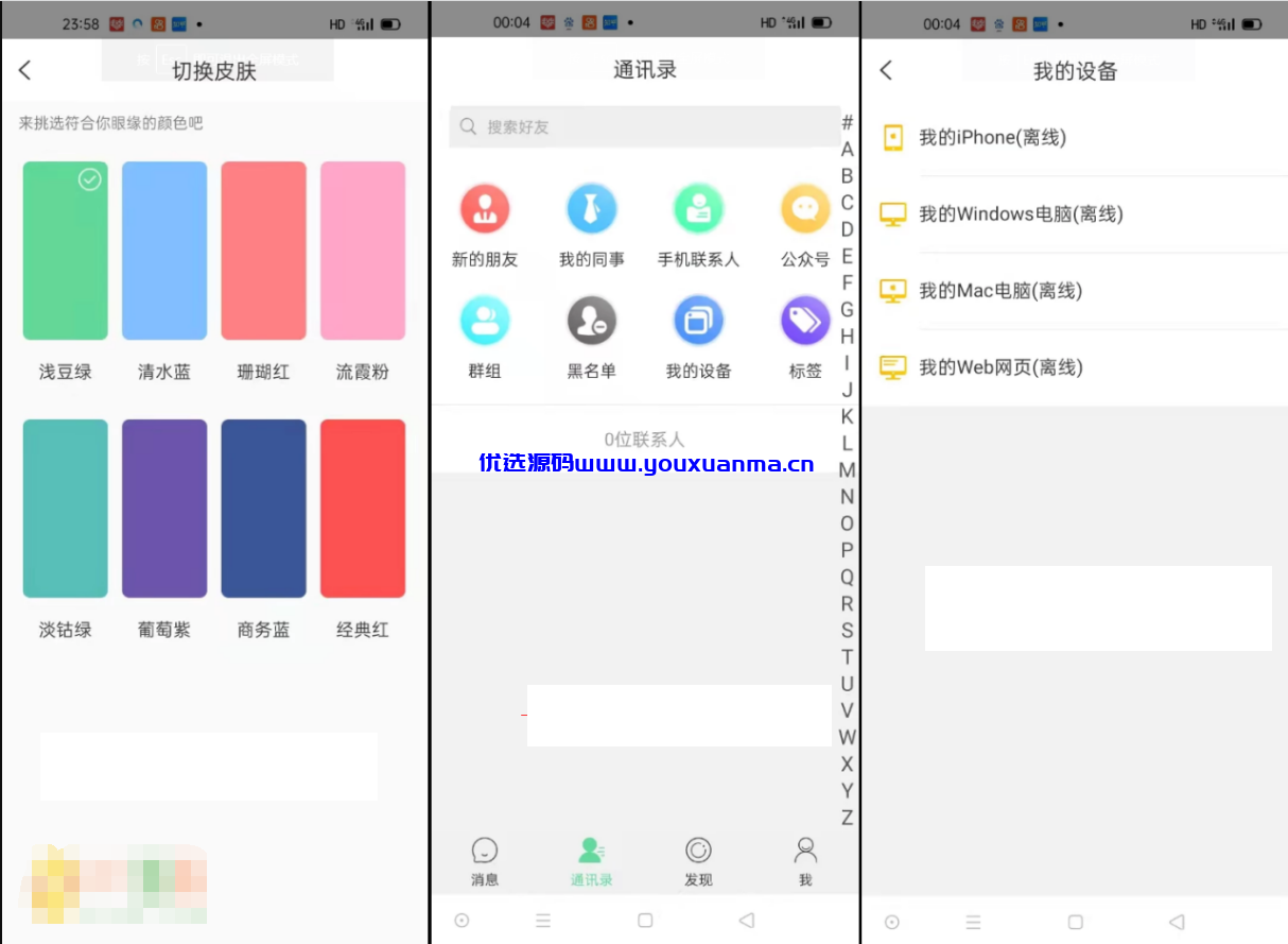 【优选源码】多语言IM即时通讯源码-支持7端互通/带教程源码下载 - 截图2