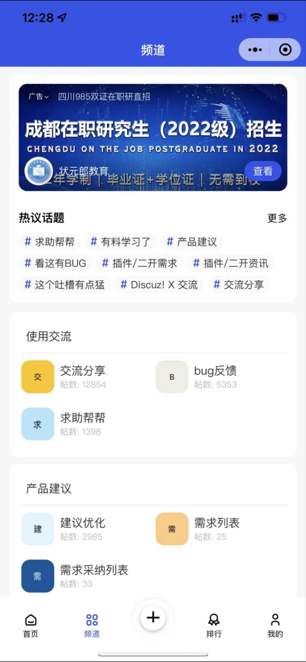 【优选源码】DiscuzQ社区源码小程序H5ios安装四端 - 截图3