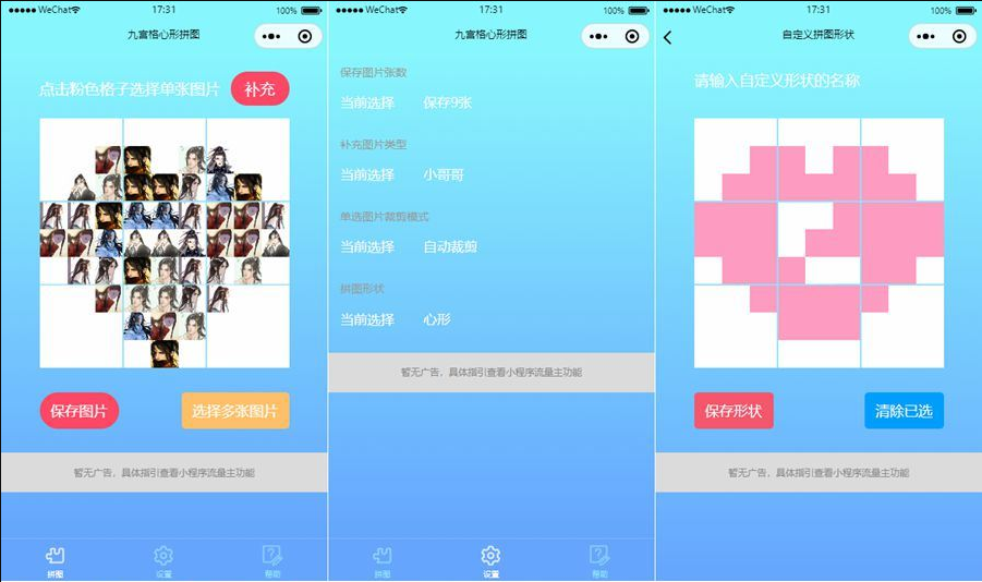 【优选源码】九宫格心形拼图小程序源码带流量主微信小程序源码 - 截图2