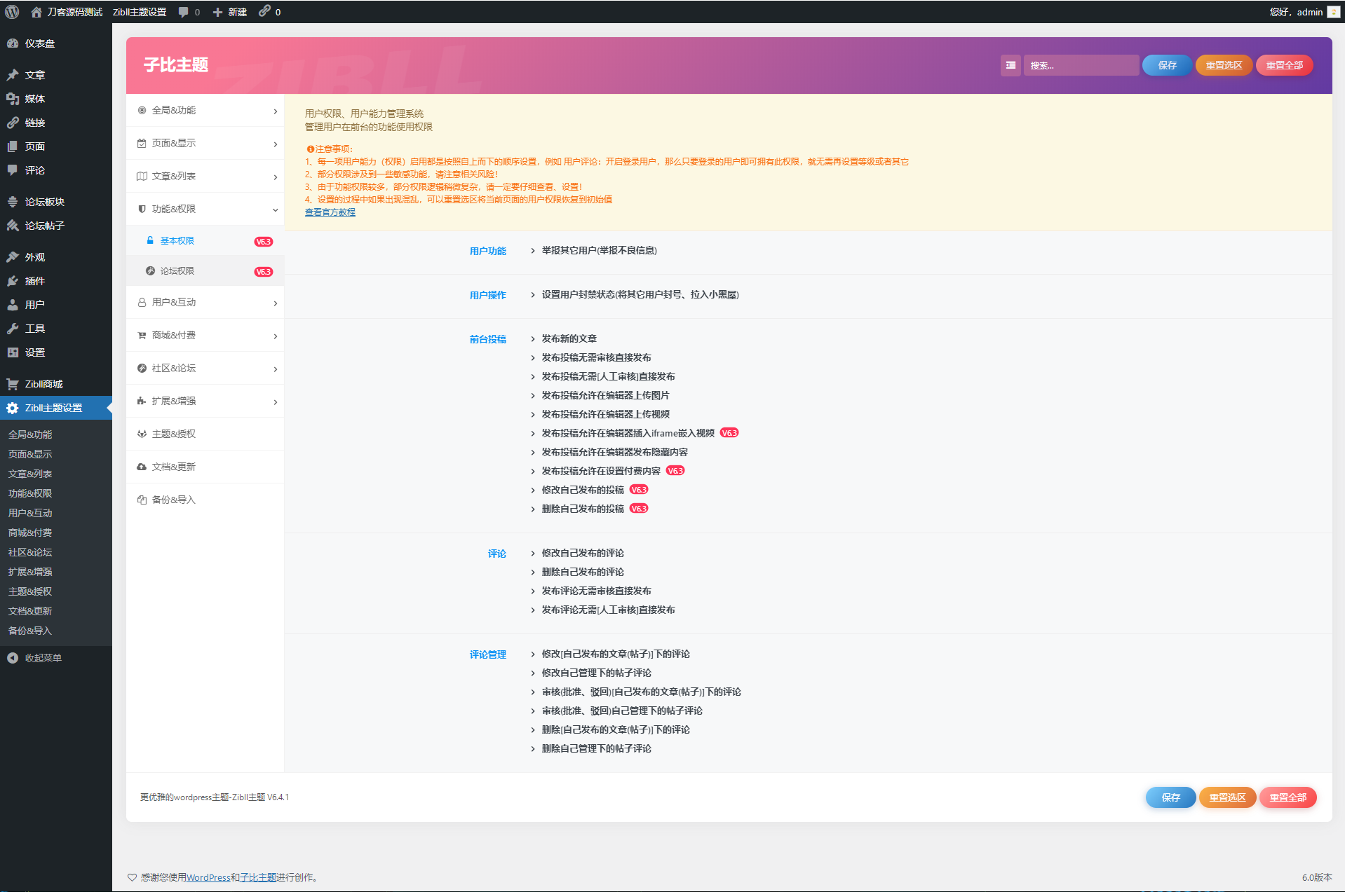 【优选源码】wordpress zibll子比主题6.4.1开心版源码下载_破解原版/直接使用/无需教程 - 截图5