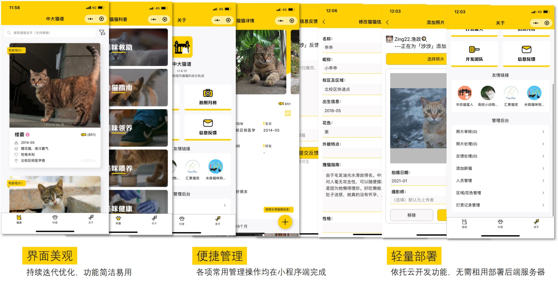 【优选源码】校园流浪猫信息记录和分享的小程序源码 - 截图3