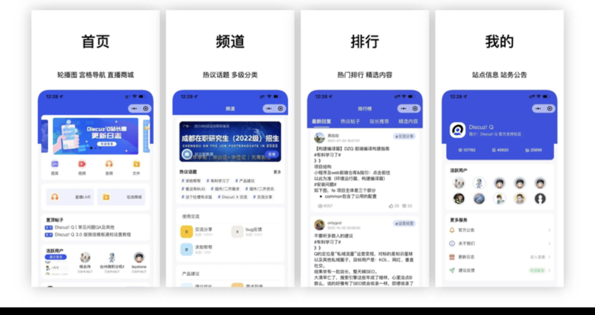 【优选源码】DiscuzQ社区源码小程序H5ios安装四端 - 截图1