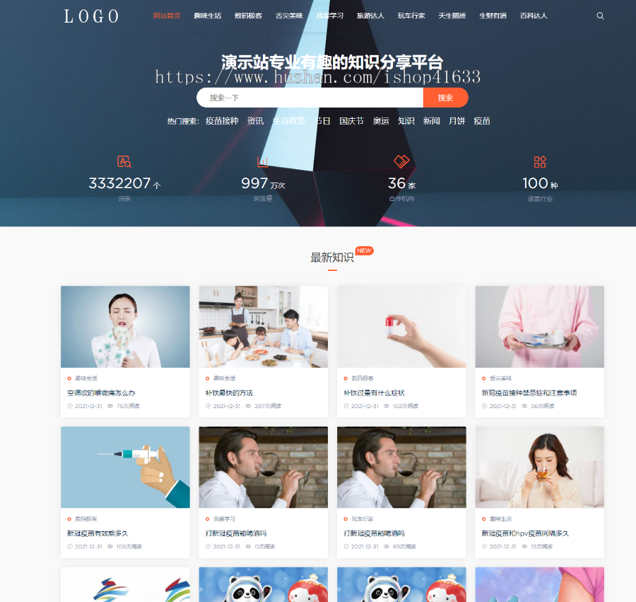 【优选源码】帝国cms7.5仿业百科网站模板 支持移动端同步生成sitemap自动推送插件利于SEO - 截图2