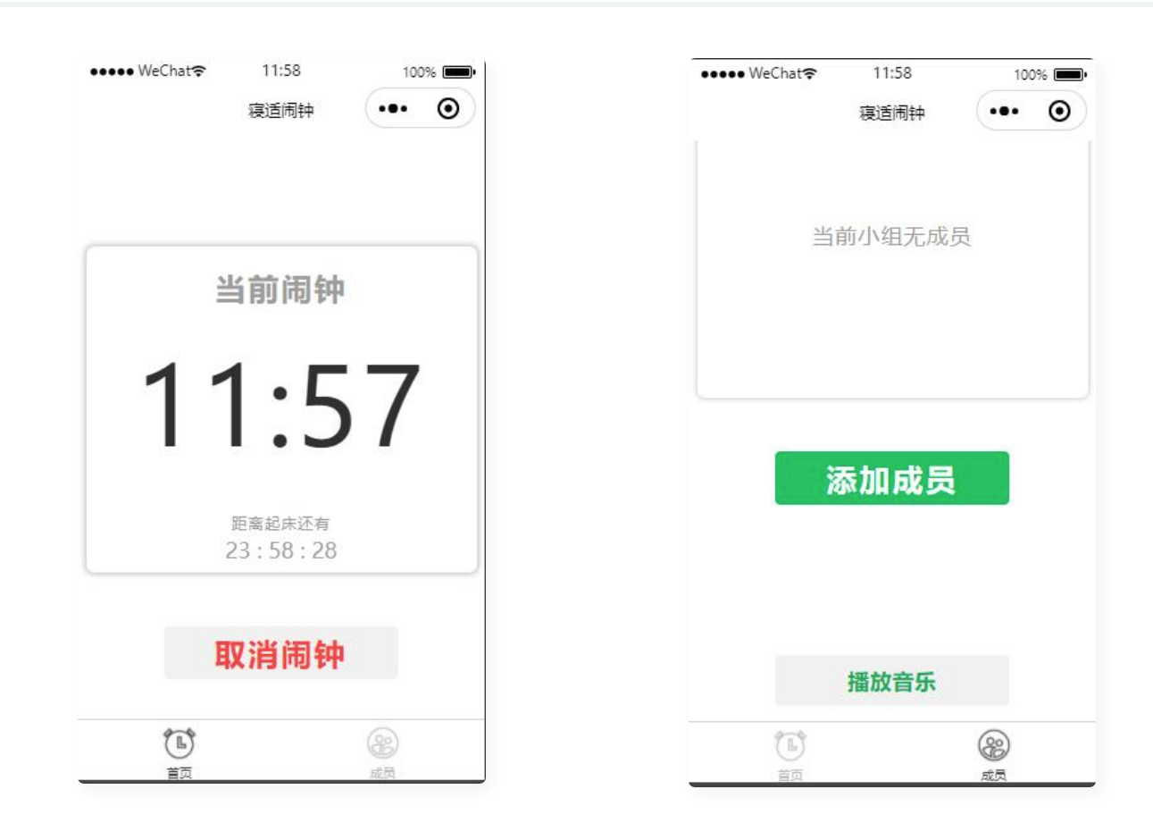 【优选源码】云开发寝适闹钟微信小程序源码 - 截图1