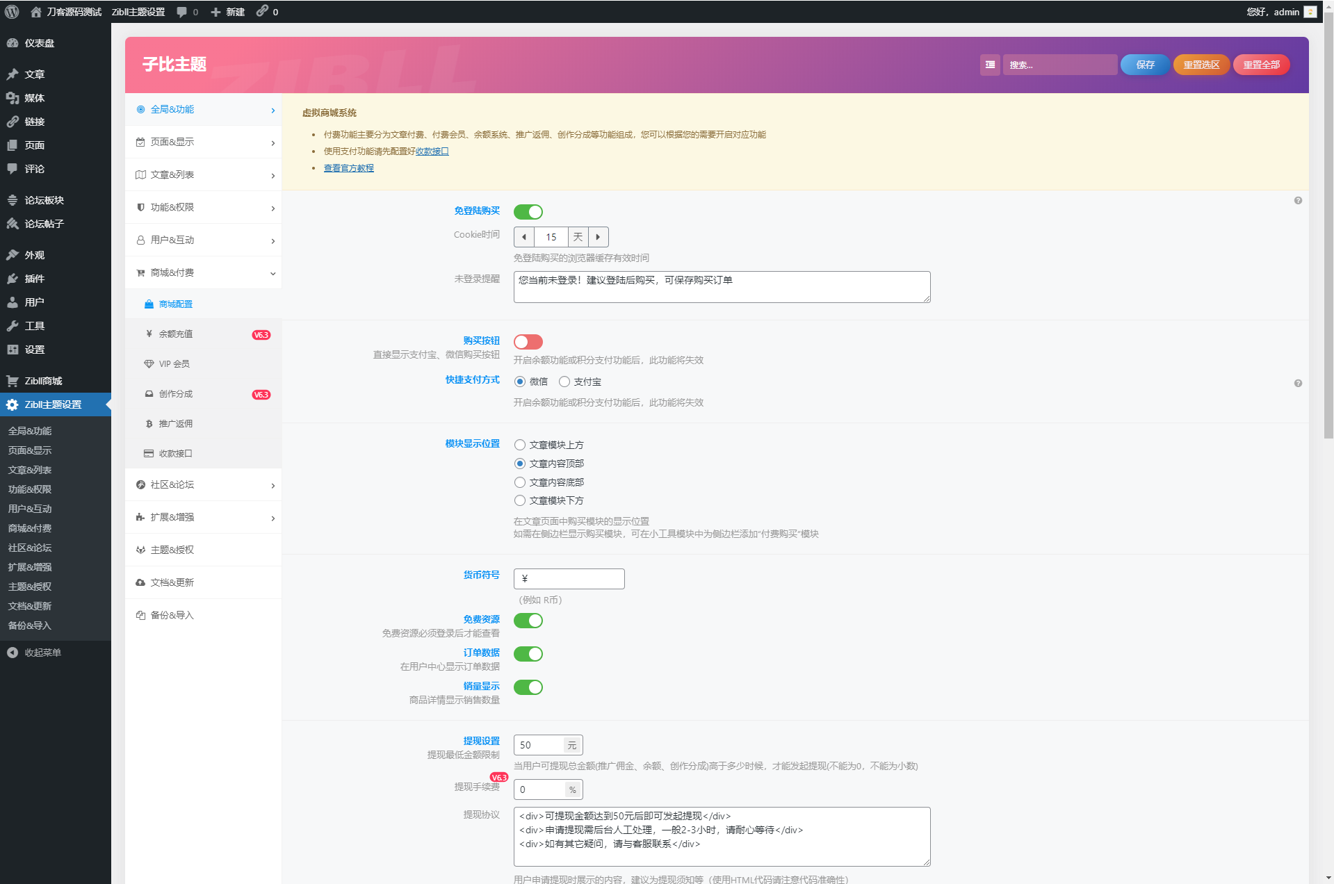 【优选源码】wordpress zibll子比主题6.4.1开心版源码下载_破解原版/直接使用/无需教程 - 截图4