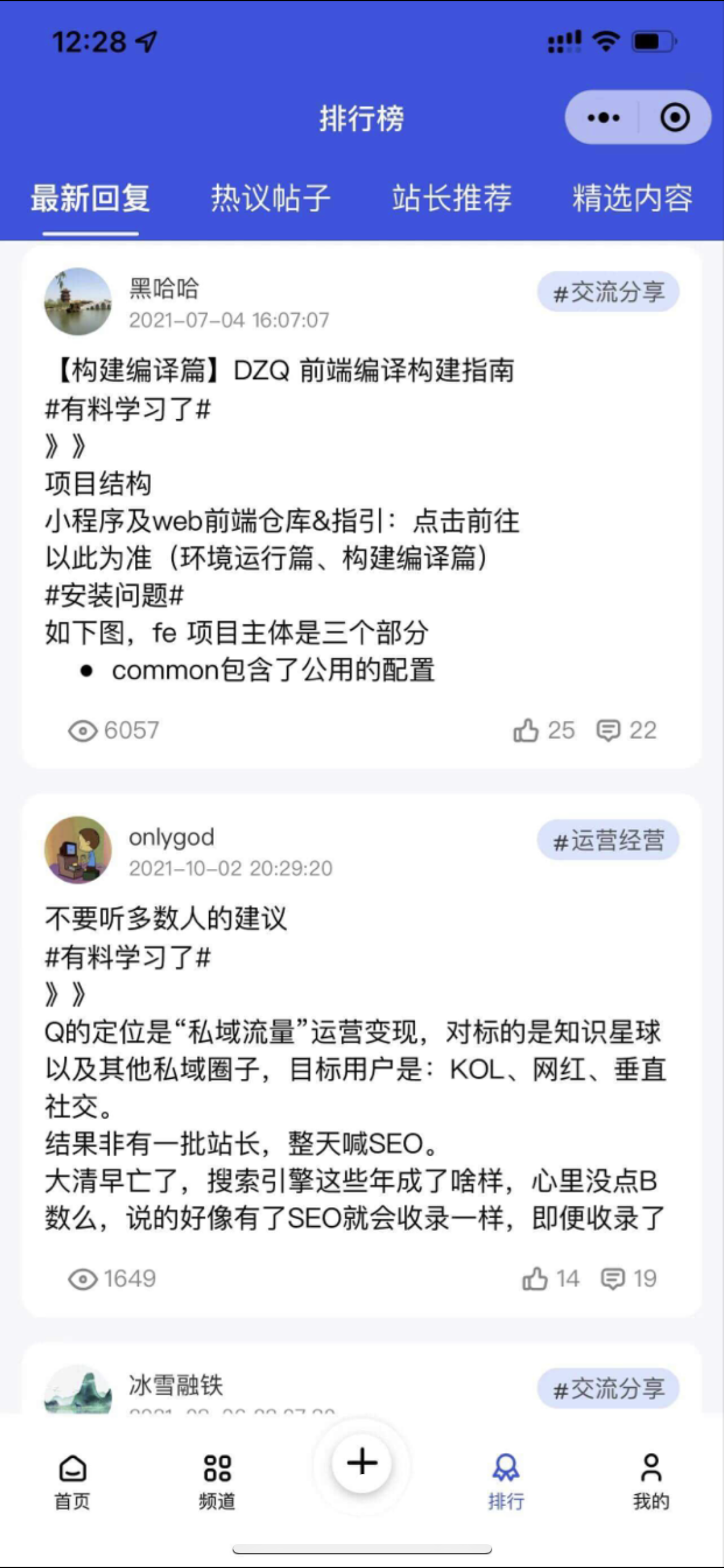 【优选源码】DiscuzQ社区源码小程序H5ios安装四端 - 截图4