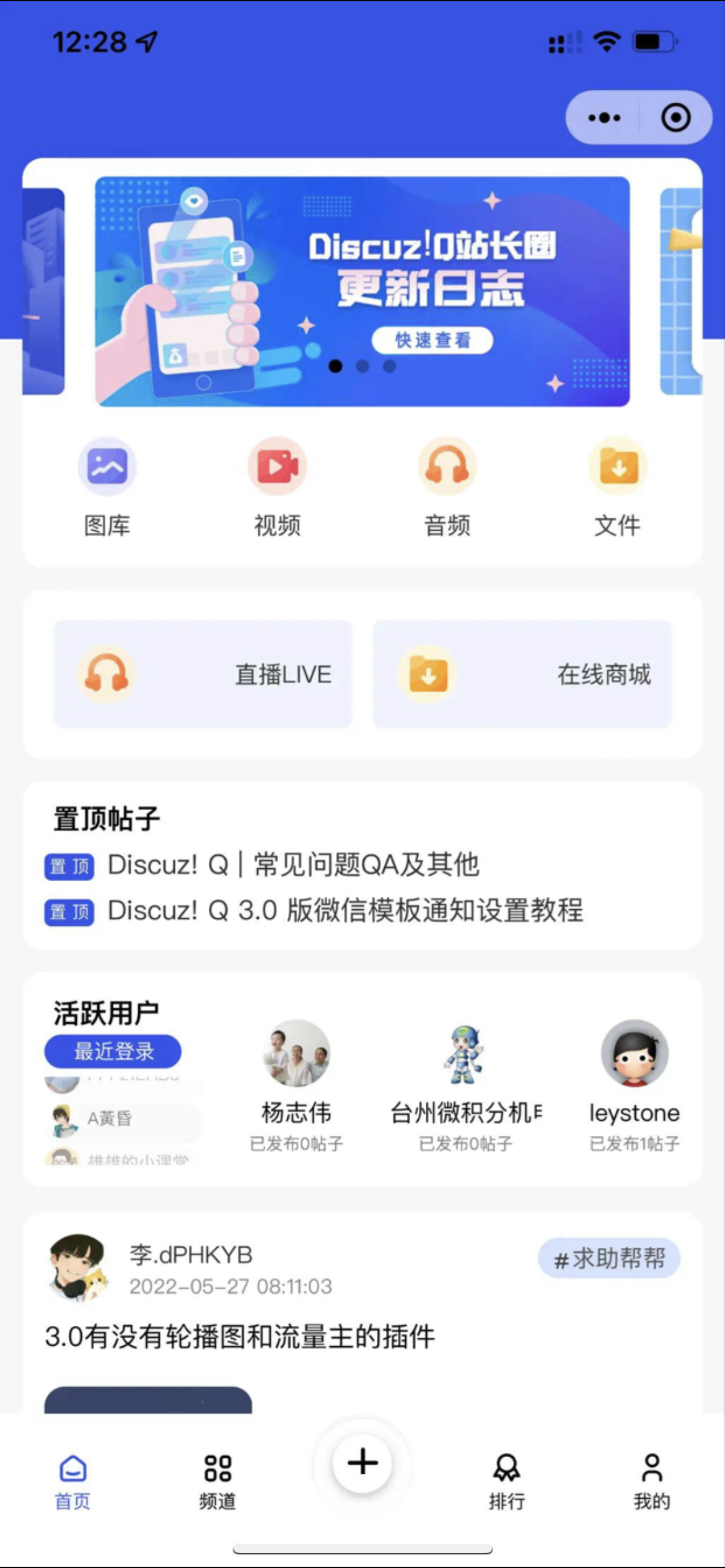 【优选源码】DiscuzQ社区源码小程序H5ios安装四端 - 截图2