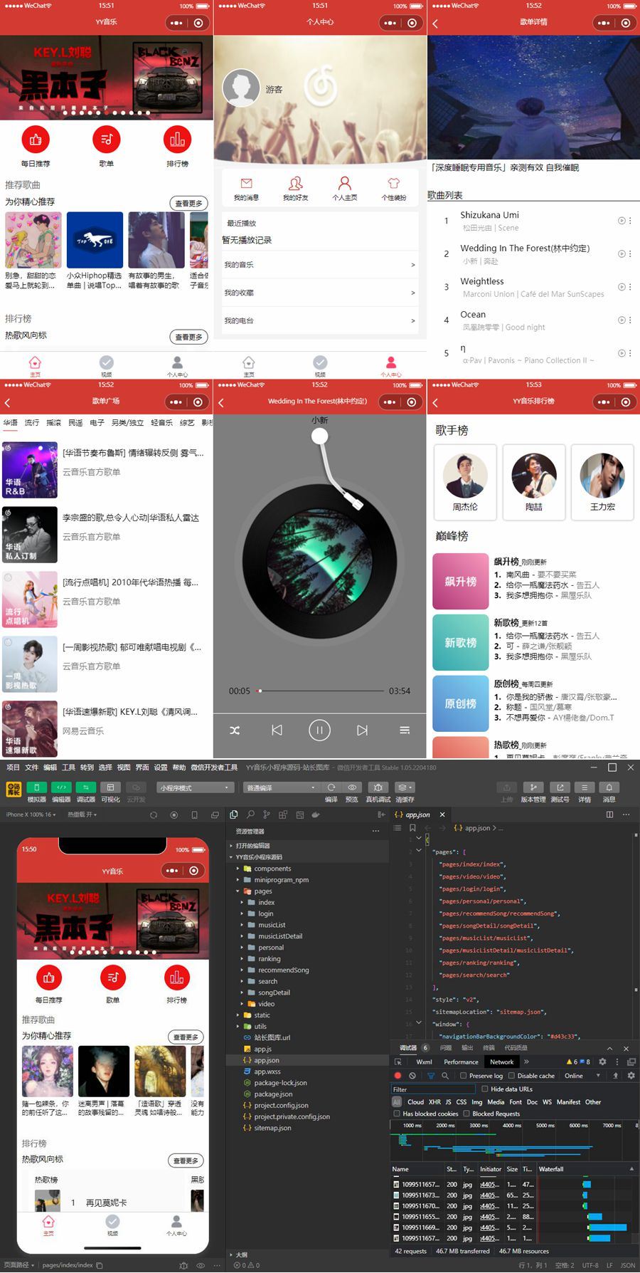 【优选源码】YY音乐小程序源码(仿网易云音乐)-支持手机端 - 截图1