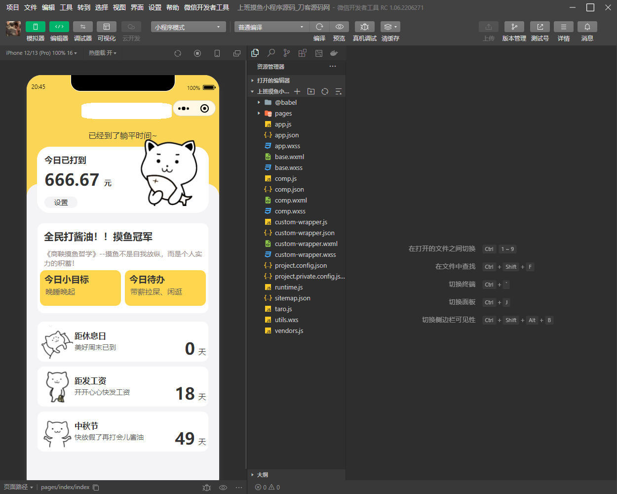 【优选源码】上班摸鱼打卡模拟器微信小程序源码 - 截图1