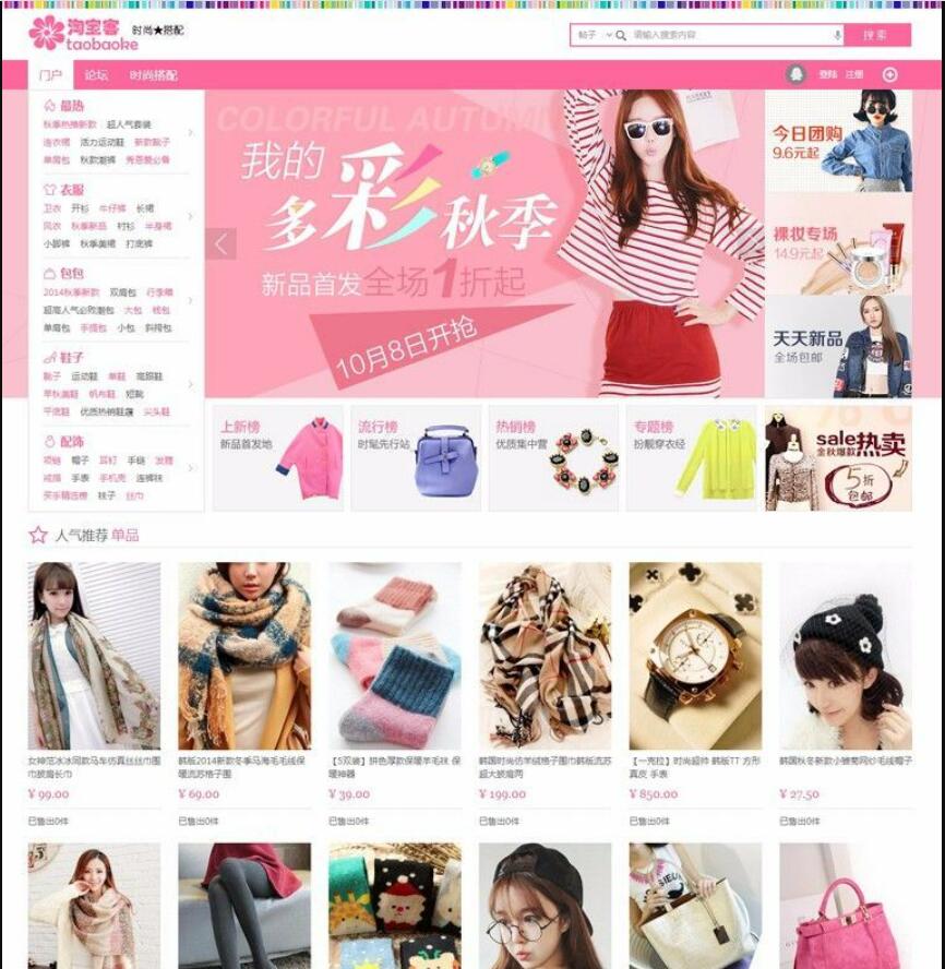 【优选源码】Discuz淘宝客网站模板迪恩淘宝客购物风格商业版模板 - 截图1
