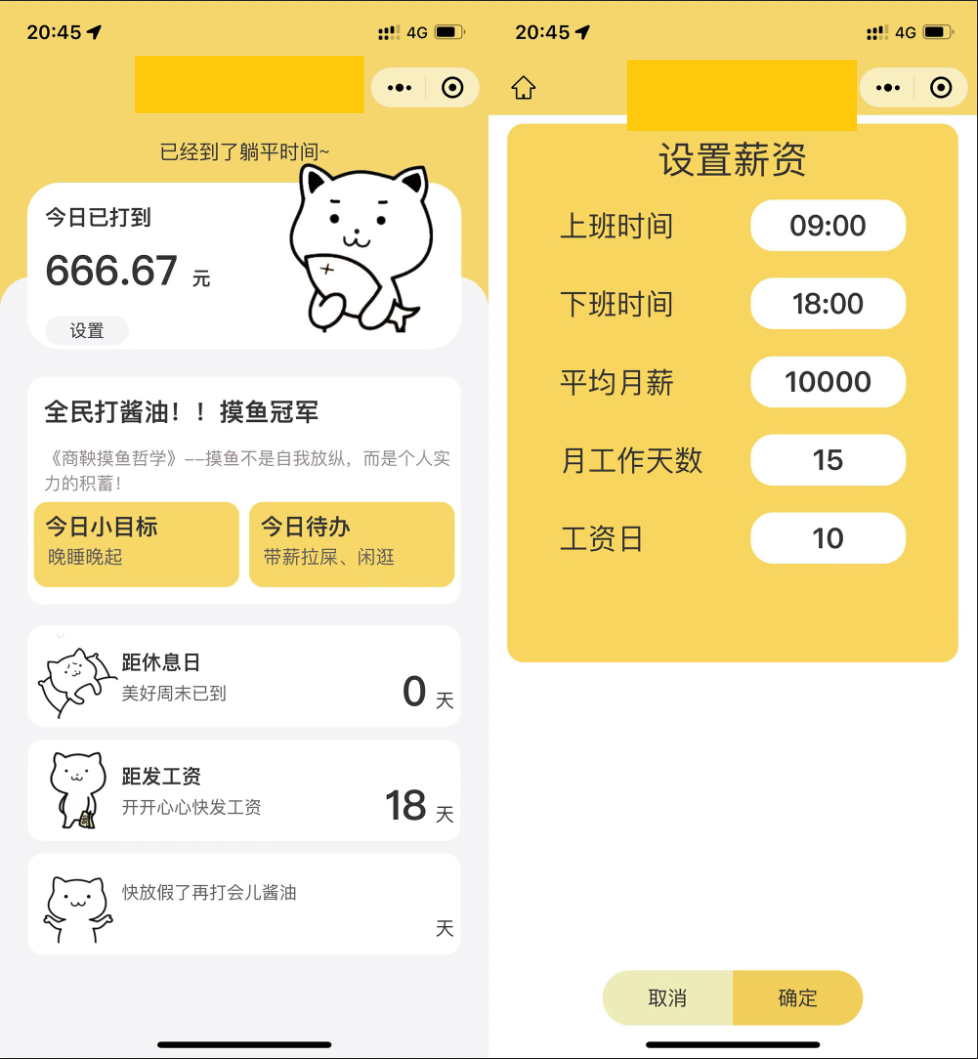 【优选源码】上班摸鱼打卡模拟器微信小程序源码 - 截图2