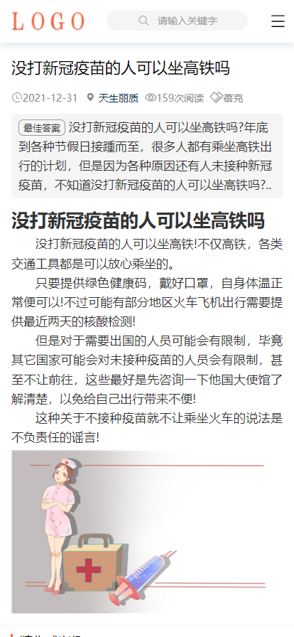 【优选源码】帝国cms7.5仿业百科网站模板 支持移动端同步生成sitemap自动推送插件利于SEO - 截图5