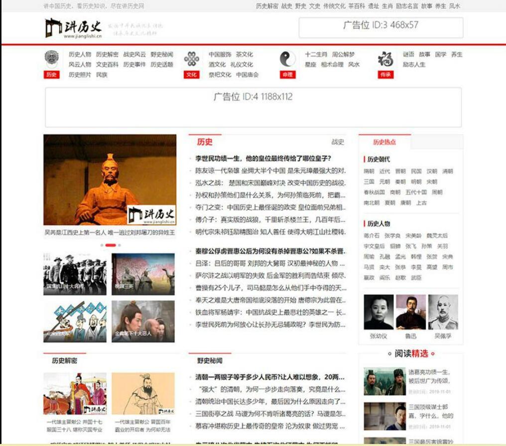 【优选源码】帝国CMS 7.5仿《讲历史网》模板/优秀的历史网帝国CMS模板下载 - 截图1