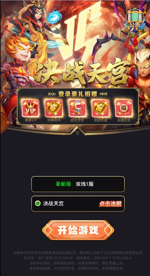 【优选源码】三网H5游戏源码【西游H5之决战天宫】最新整理Linux手工服务端+GM后台 - 截图5