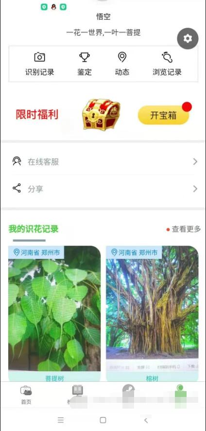 【优选源码】慧眼识花草小程序源码-支持自动查找识别与这款植物匹配的名称 - 截图4