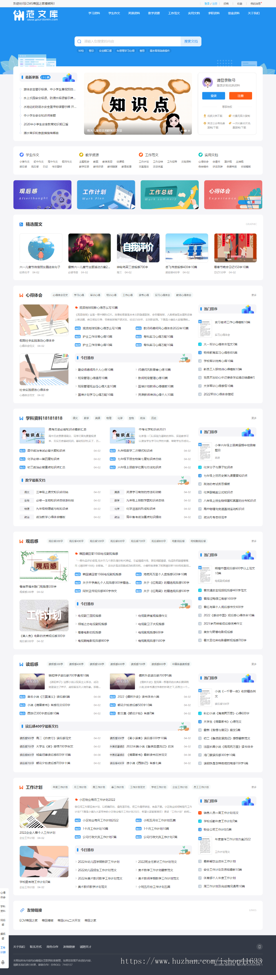 【优选源码】帝国cms7.5仿业百科网站模板 支持移动端同步生成sitemap自动推送插件利于SEO - 截图1