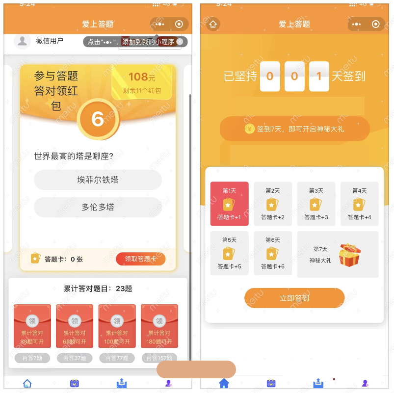 【优选源码】微信脑力比拼答题小程序_支持流量主带最新题库文件 - 截图1