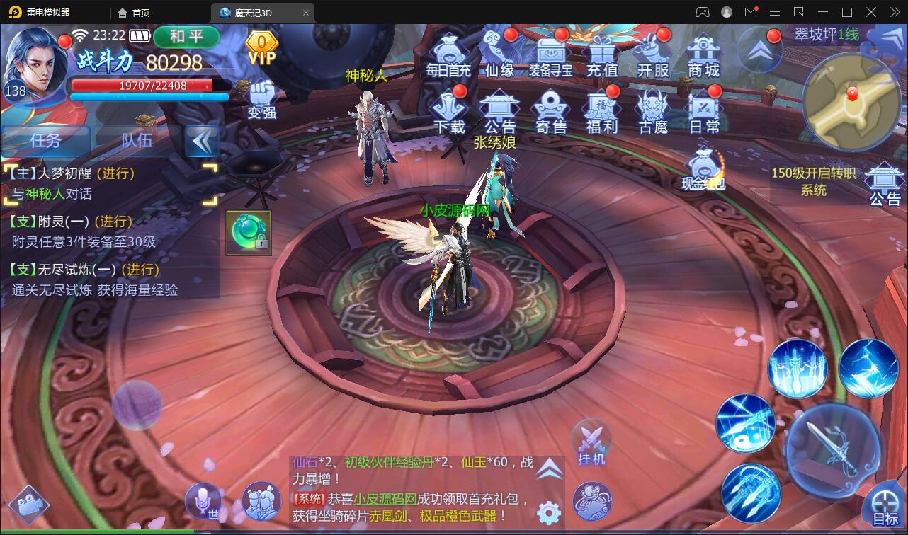 【优选源码】仙侠手游【魔天记3D五区版】最新整理Win半手工服务端+多区+GM授权后台+运营 - 截图3