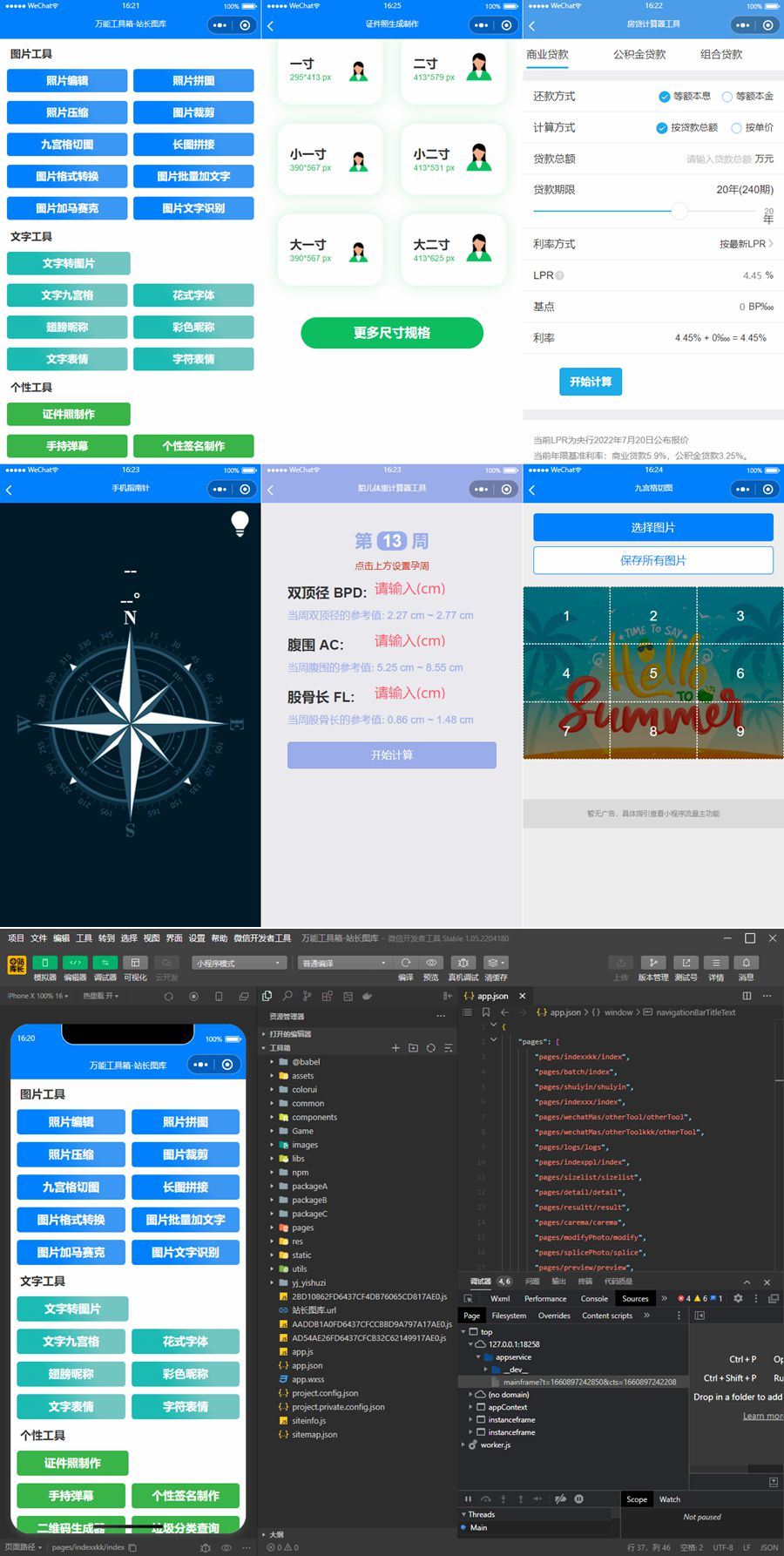【优选源码】云开发超多功能工具箱组合微信小程序源码/附带流量主 - 截图1