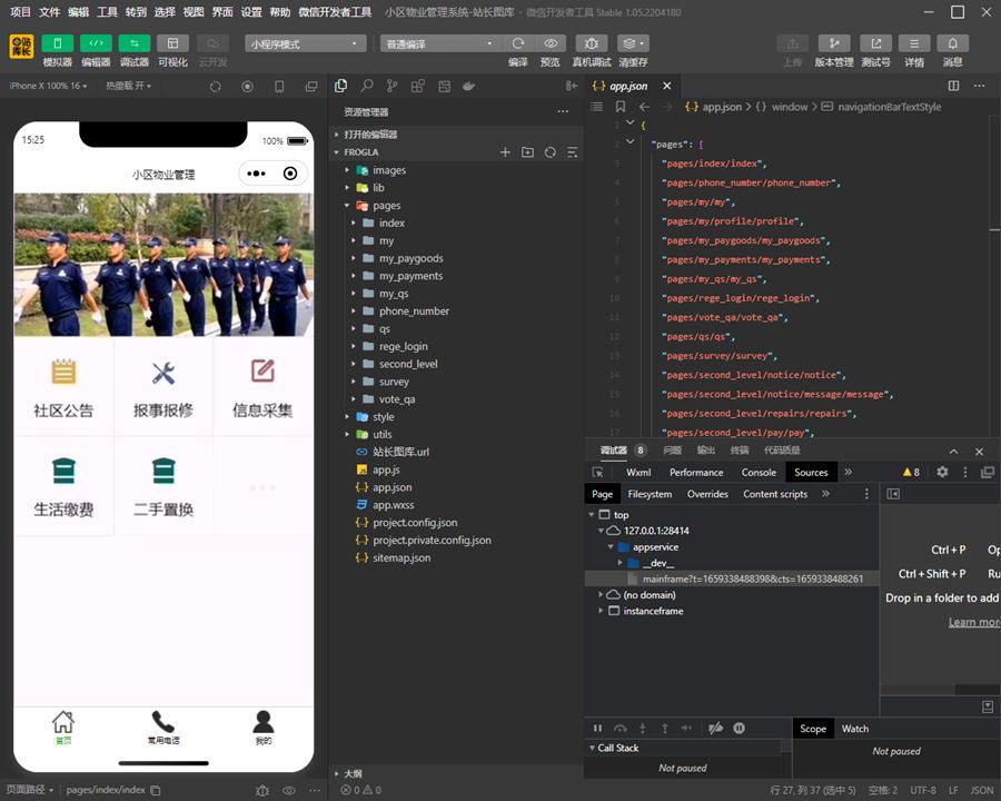 【优选源码】基于SSM开发的的小区物业管理系统小程序源码 - 截图1