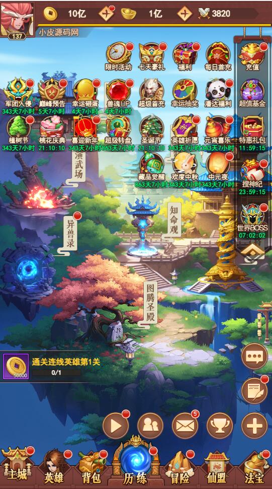 【优选源码】三网H5游戏【放置封神H5】最新整理Linux手工服务端+GM后台 - 截图1
