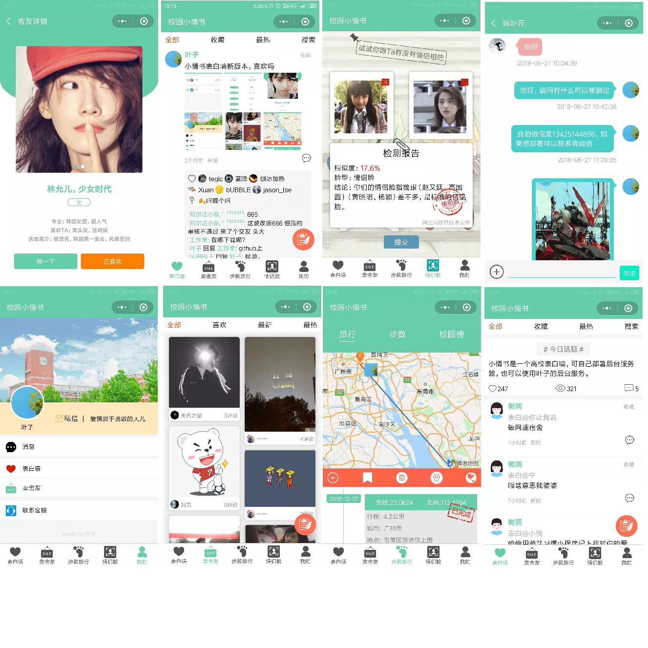 【优选源码】七夕节情人节微信表白墙小程序源码/基于Laravel的表白墙微信小程序源码 - 截图1