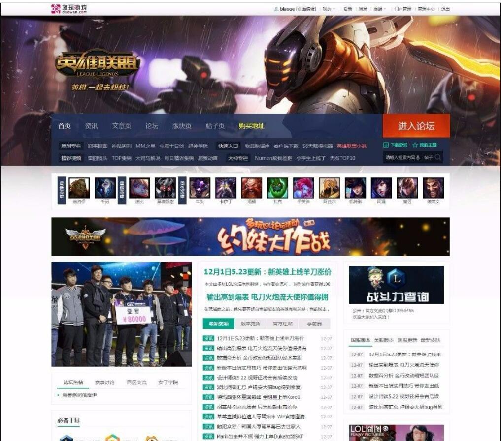 【优选源码】Discuz大气游戏风格模板仿lol英雄联盟游戏DZ游戏模板GBK - 截图1
