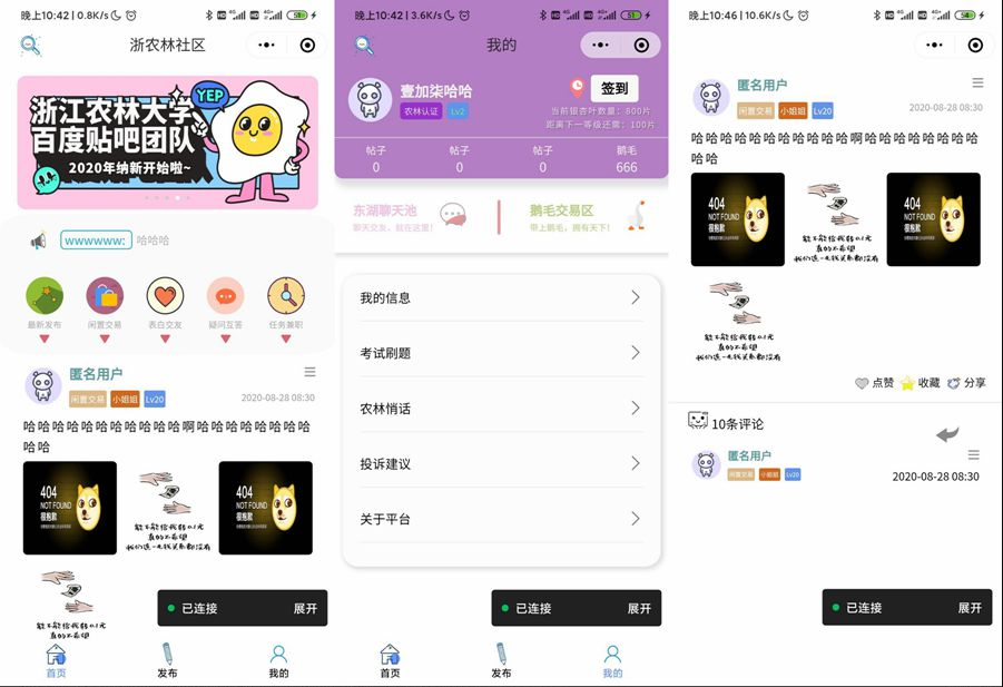 【优选源码】云开发校园微社区微信小程序源码/二手交易/兼职交友微信小程序开源源码 - 截图1