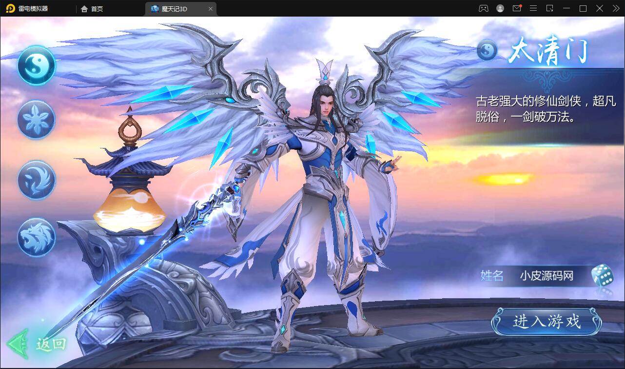 【优选源码】仙侠手游【魔天记3D五区版】最新整理Win半手工服务端+多区+GM授权后台+运营 - 截图1
