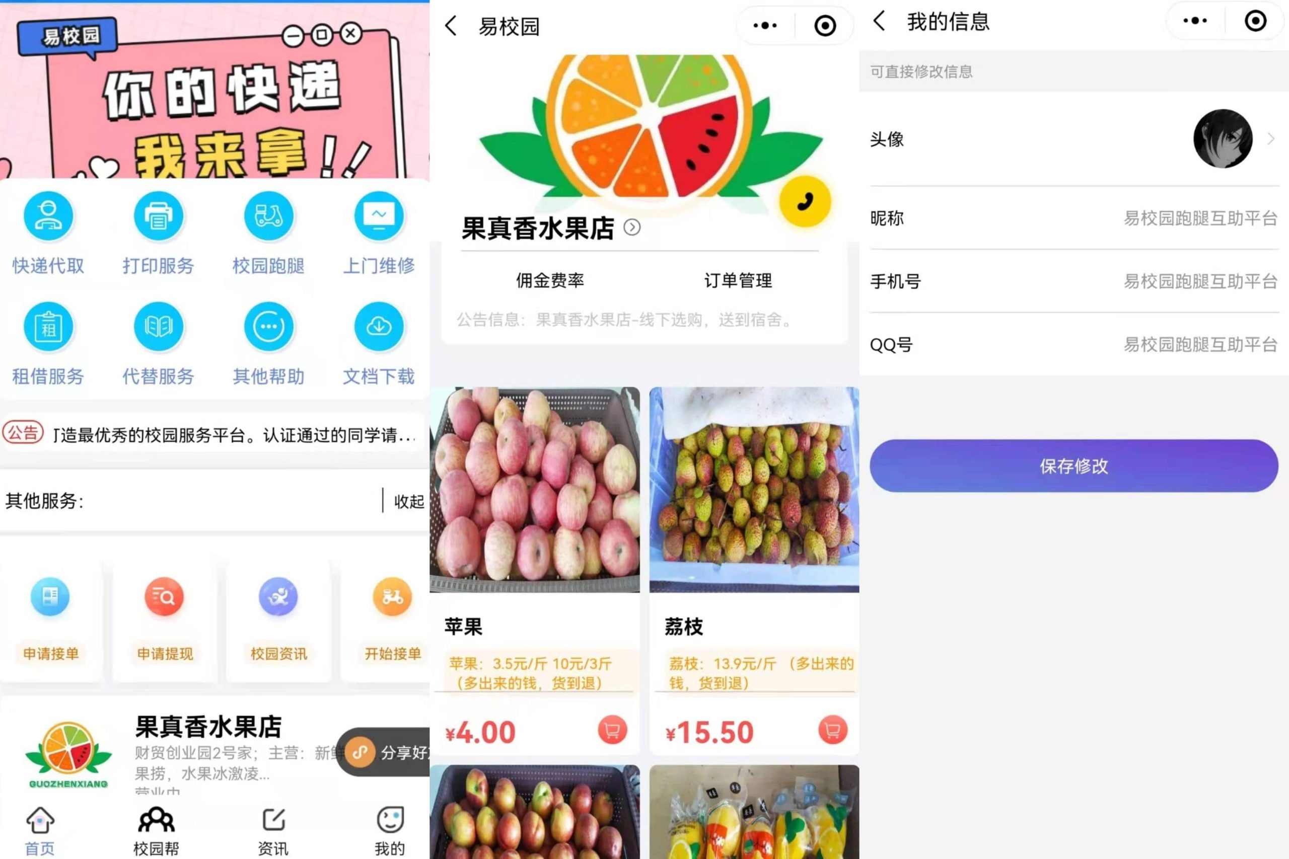 【优选源码】适合大学生校园创业的跑腿互助平台小程序源码 - 截图1