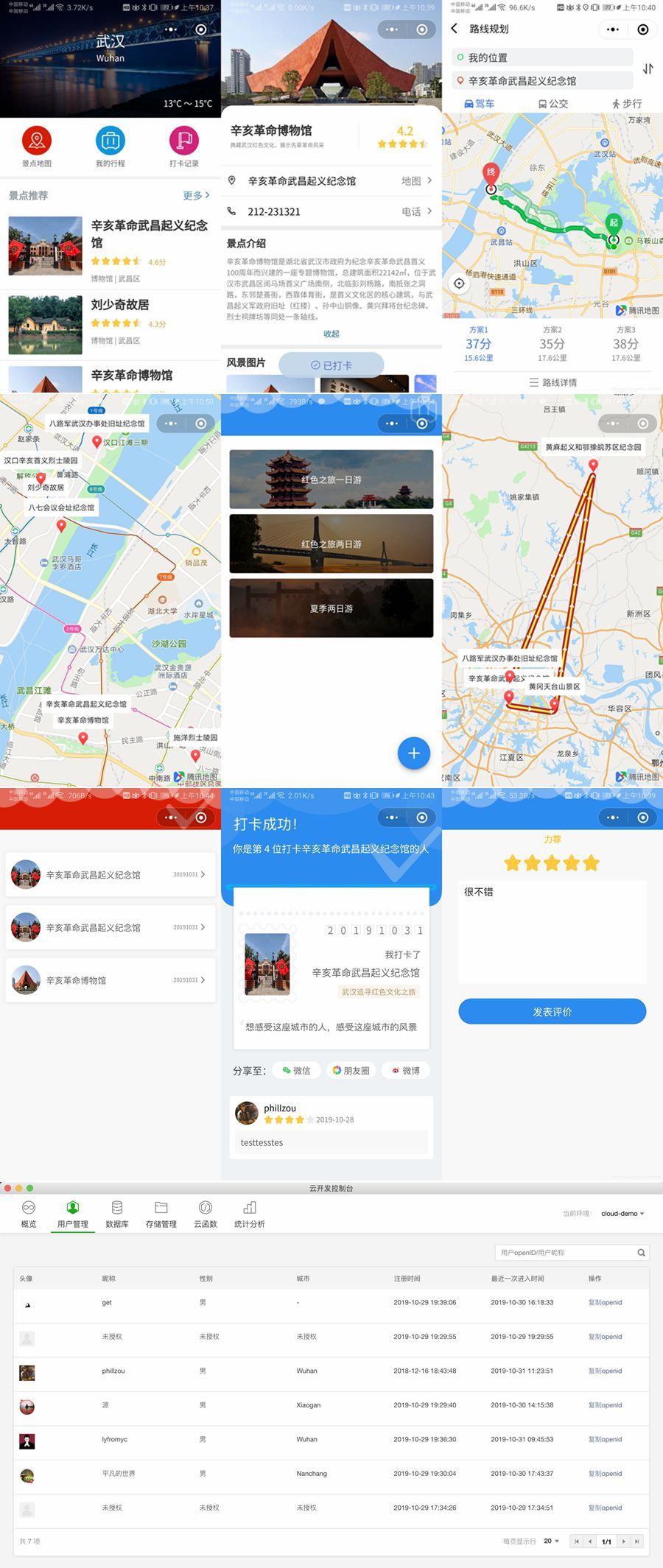 【优选源码】云开发Wetour旅游打卡广场微信小程序源码 - 截图1