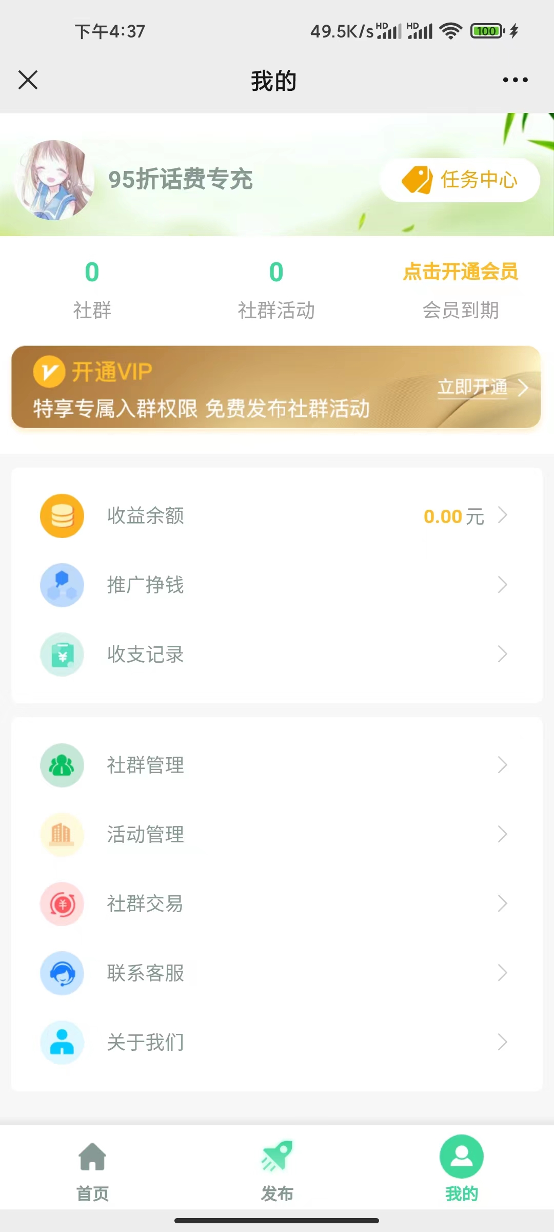 【优选源码】推荐社群微聚社区圈V2.4.5 - 截图1