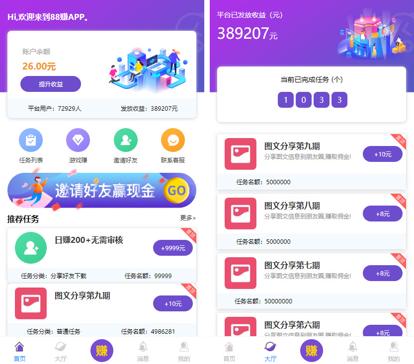 【优选源码】喵赞CMS v4短视频点赞源码+抖音快手点赞任务+抖音源码 - 截图2
