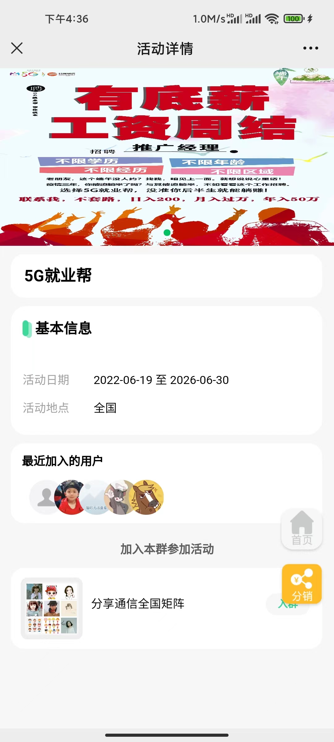 【优选源码】推荐社群微聚社区圈V2.4.5 - 截图5