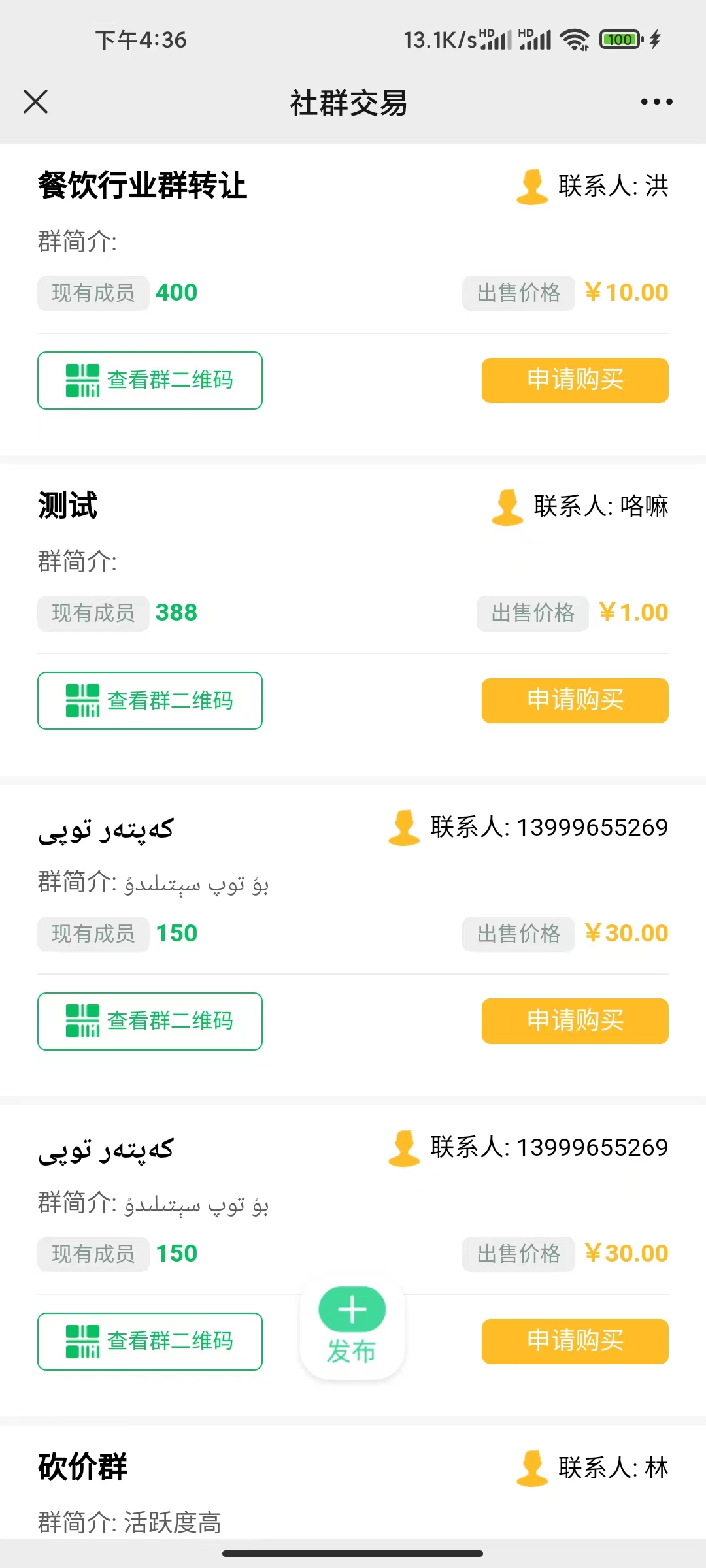 【优选源码】推荐社群微聚社区圈V2.4.5 - 截图3