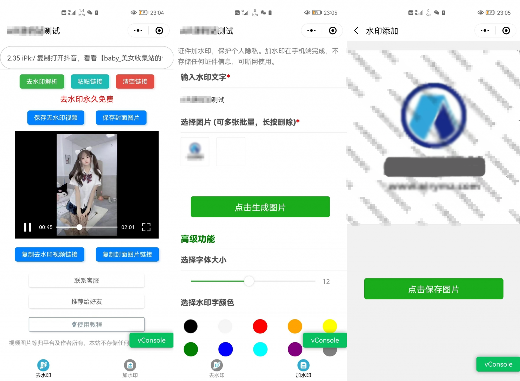 【优选源码】简约短视频去水印加图片多样化加水印微信小程序源码下载支持多流量主 - 截图1