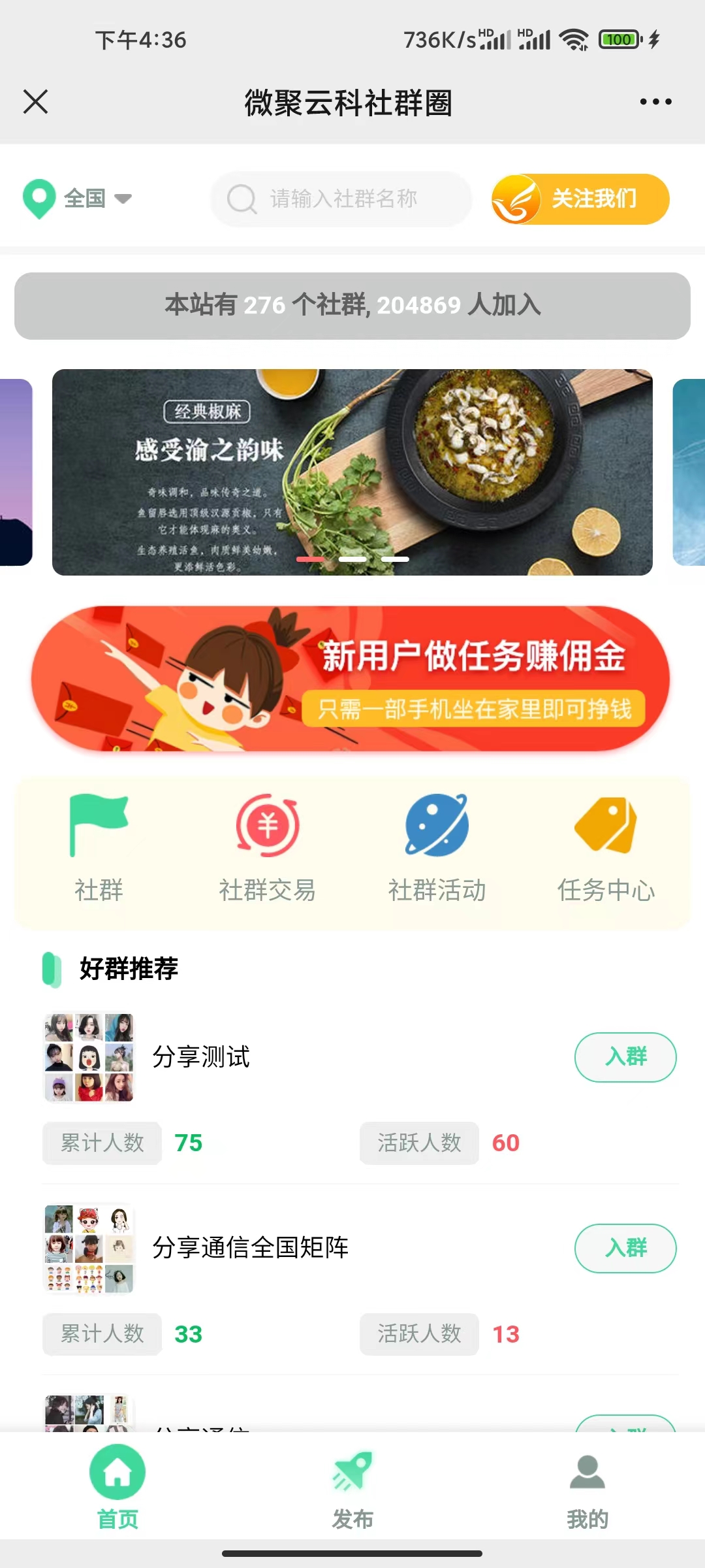 【优选源码】推荐社群微聚社区圈V2.4.5 - 截图2