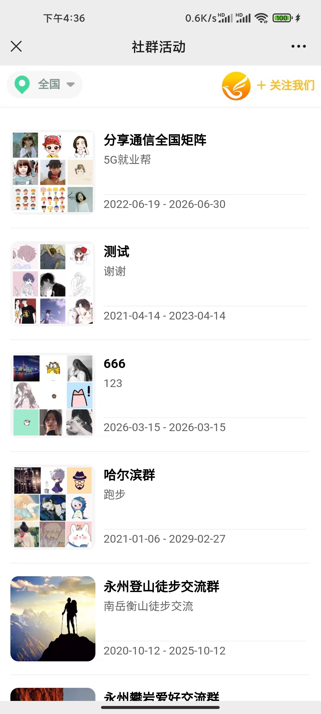【优选源码】推荐社群微聚社区圈V2.4.5 - 截图4