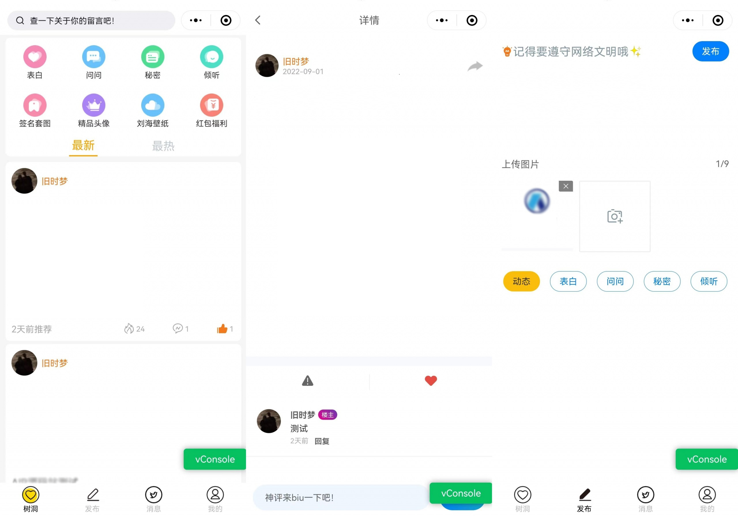 【优选源码】云开发 新UI修复BUG校园社区论坛表白墙小程序源码 带安装教程 - 截图1