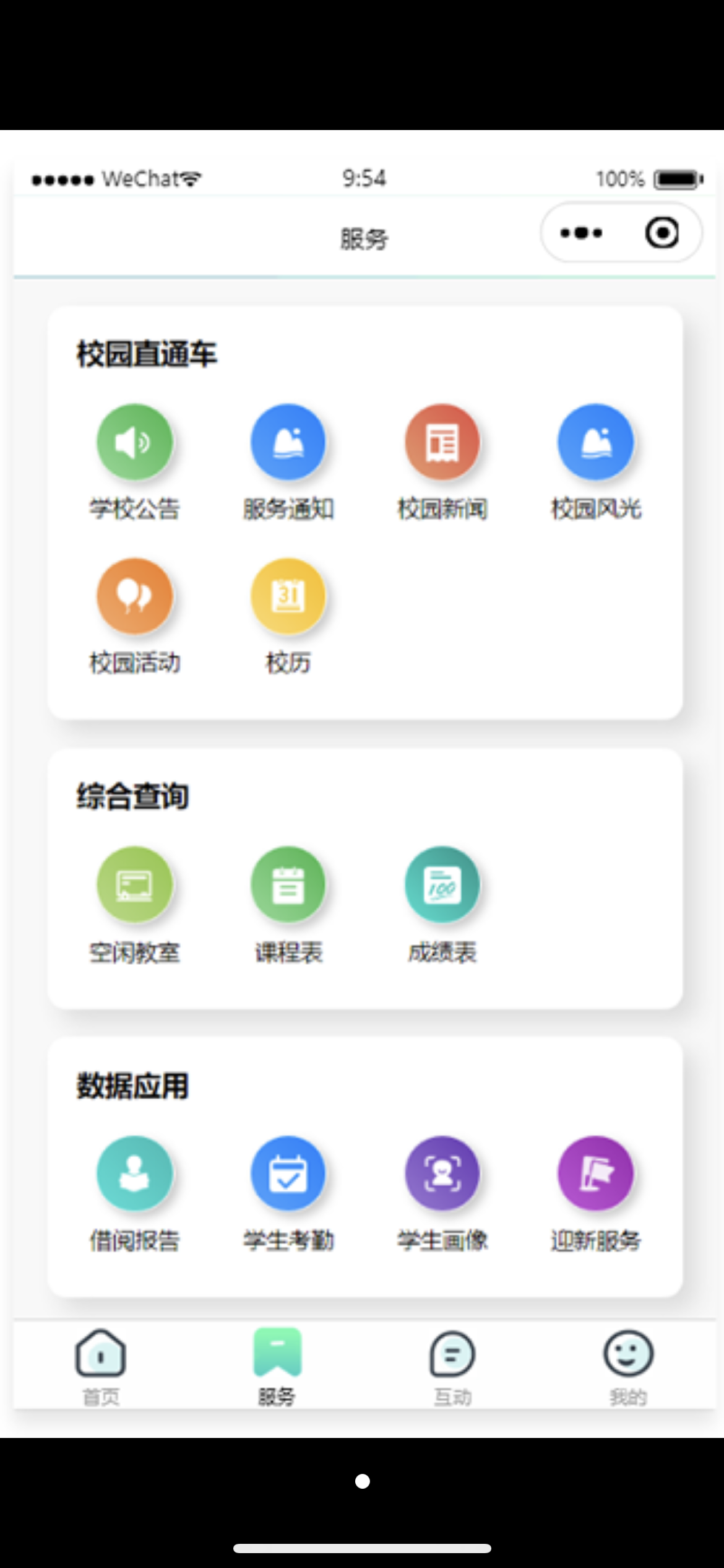 【优选源码】校园服务小程序 - 截图2