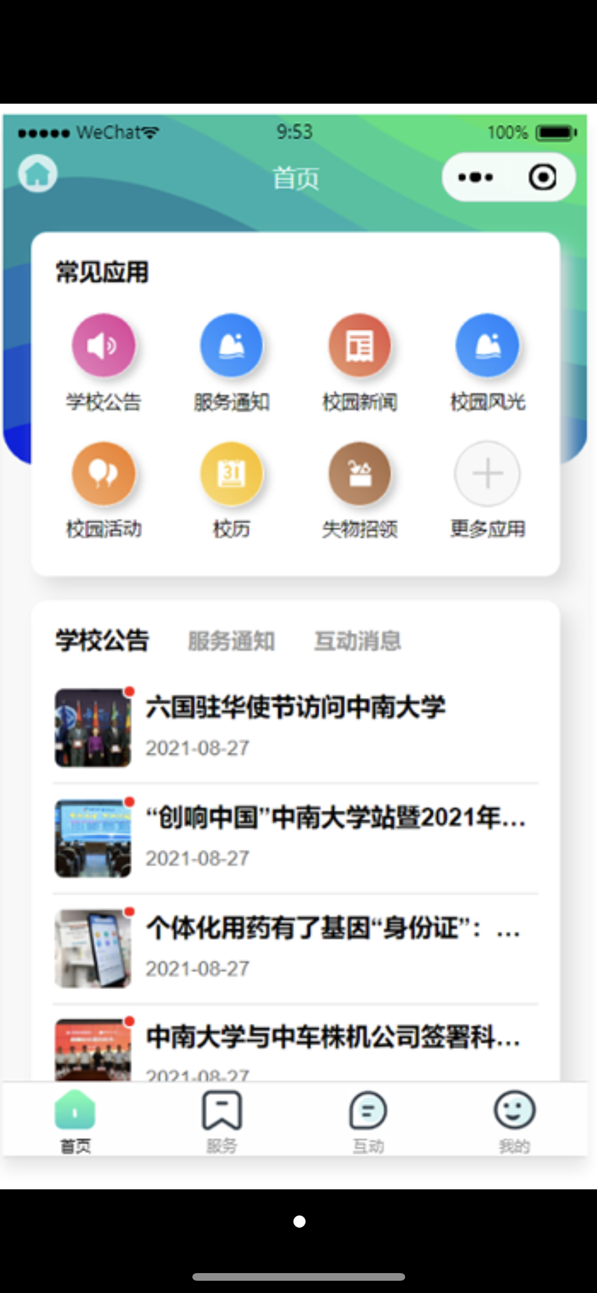 【优选源码】校园服务小程序 - 截图1