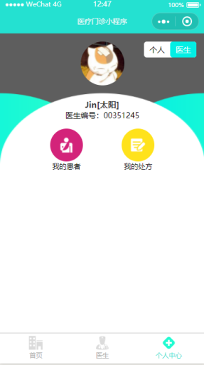 【优选源码】医疗门诊小程序源码/1.8.0源码 前端+后端 - 截图4