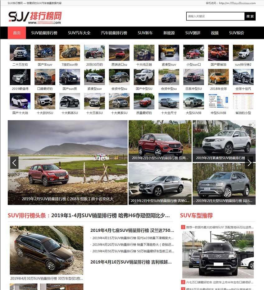 【优选源码】帝国CMS仿《SUV排行榜网源码》汽车销量排行网汽车销量资讯网站模板源码_源码下 - 截图1